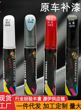 汽车补漆笔划痕修复黑色白色汽车油漆车漆去痕修补漆修复神器专用