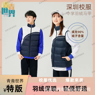 青青世界深圳校服中学生羽绒马甲冬天运动服套装加绒保暖轻便功能