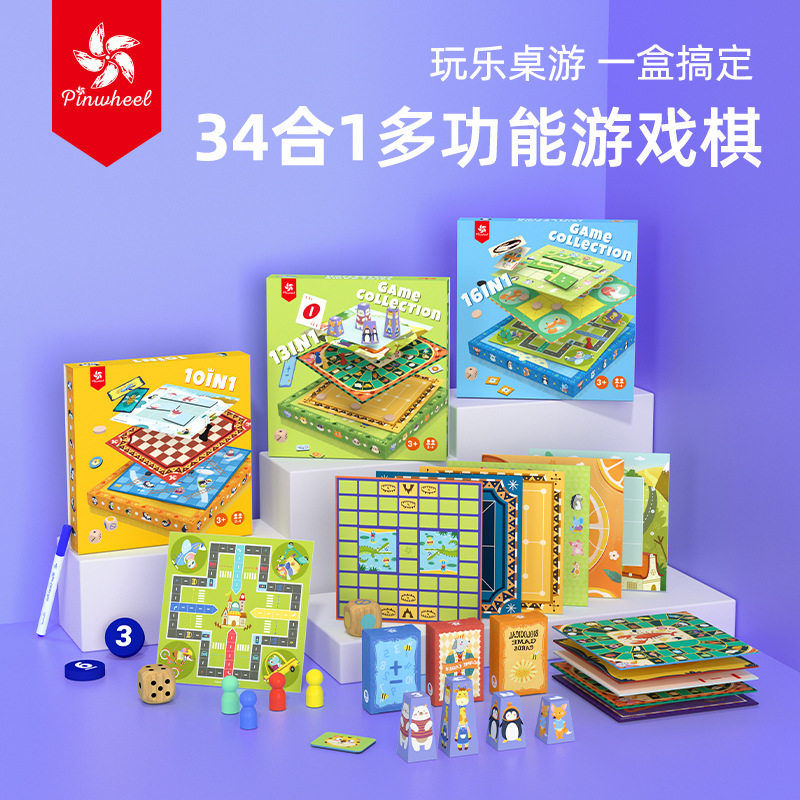 pinwheel儿童多合一棋盘飞行棋斗兽棋多功能棋类桌面游戏益智玩具 - 实物图