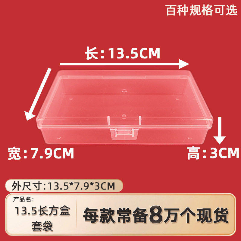 13.5长方盒透明塑料收纳盒美甲工具棉签便携整理盒桌面整理pp盒,收纳整理,首饰盒,淘宝优惠券,粉丝福利购,淘宝优惠卷
