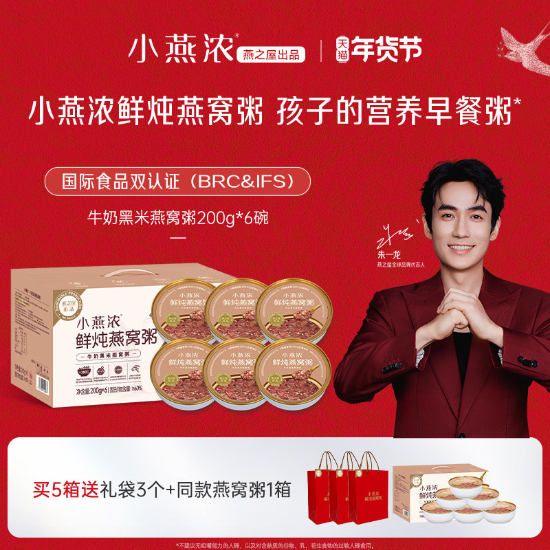 【直播间专享】燕之屋小燕浓牛奶黑米即食燕窝粥官方旗舰店正品,传统滋补营养品,燕窝粥,淘宝优惠券,粉丝福利购,淘宝优惠卷