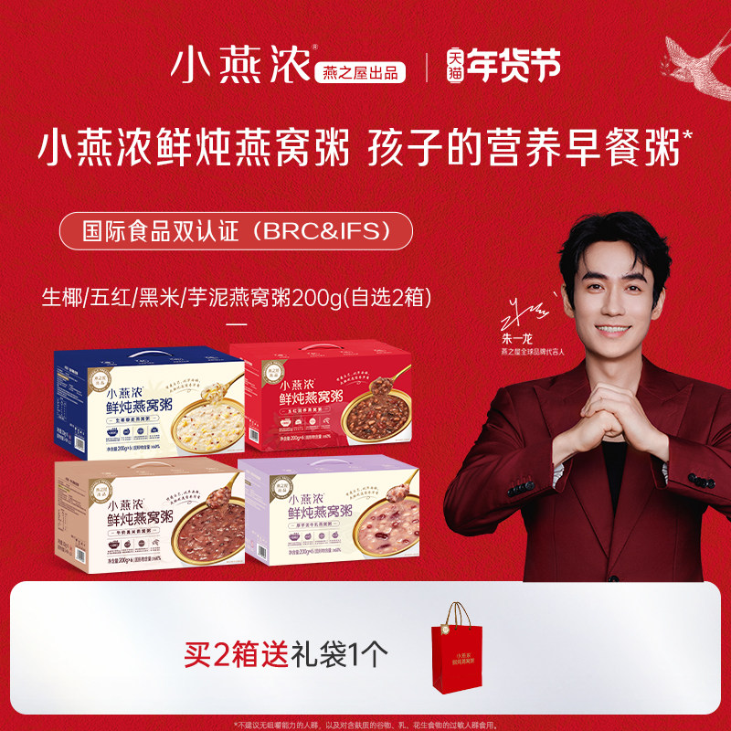 燕之屋小燕浓燕窝粥200g*2盒即食营养早餐粥礼盒装送礼,传统滋补营养品,燕窝粥,淘宝优惠券,粉丝福利购,淘宝优惠卷
