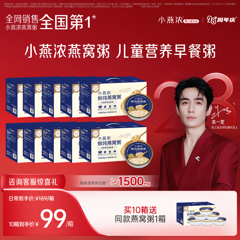 【直播专享】小燕浓生椰五红燕窝粥即食营养早餐粥礼盒装囤量装