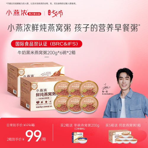 燕之屋即食黑米燕窝粥礼盒送礼