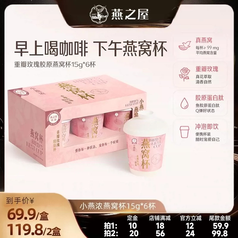 【直播间推荐】小燕浓重瓣玫瑰胶原燕窝杯15g6杯下午茶冻干zb
