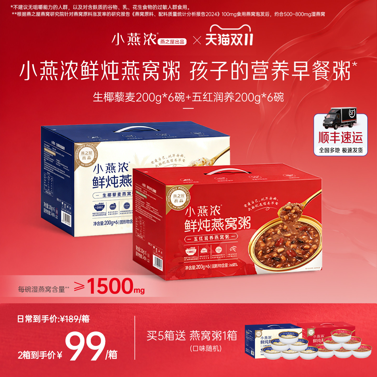 燕之屋小燕浓生椰五红燕窝粥孩子营养早餐粥即食礼物礼盒送礼