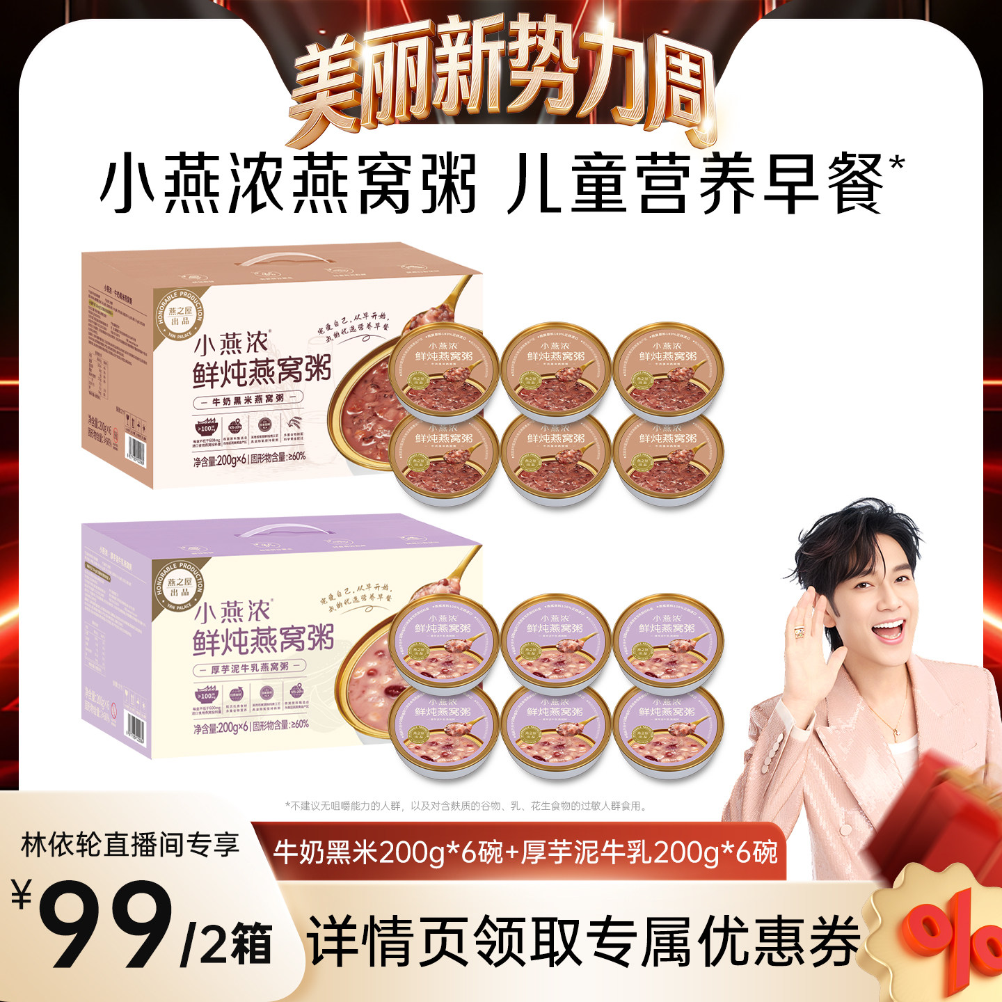 【林依轮直播间】燕之屋小燕浓牛奶黑米鲜炖燕窝粥即食早餐粥zb