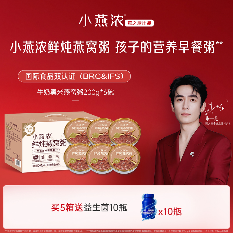 燕之屋小燕浓牛奶黑米燕窝粥200g*6碗即食早餐粥营养品礼盒装送礼