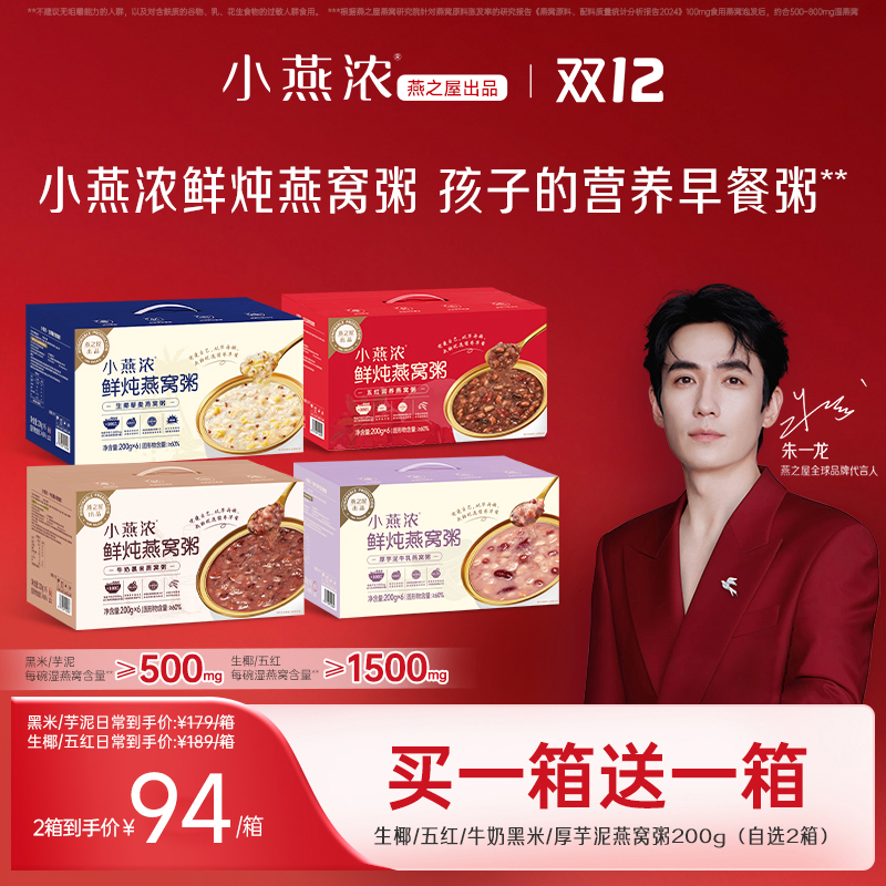 小燕浓速食粥燕之屋出品燕窝粥