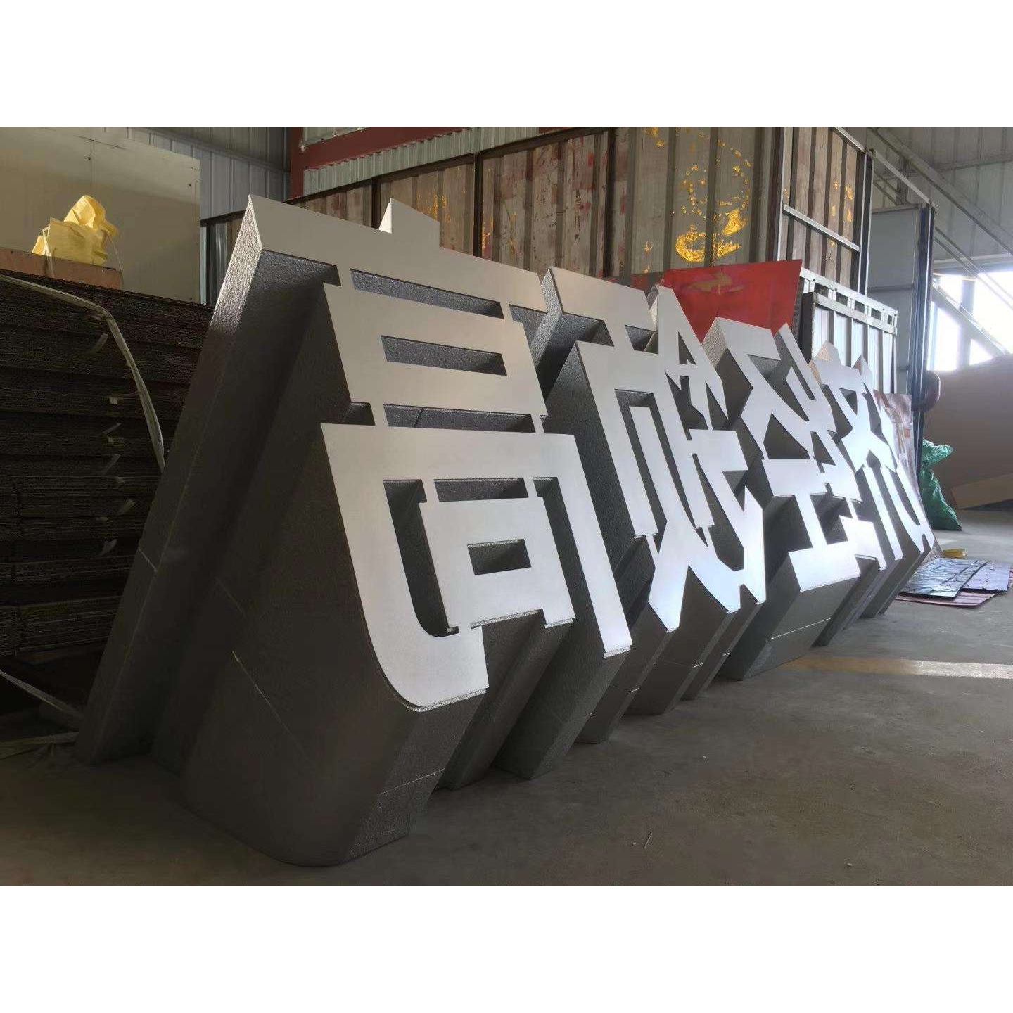 不锈钢斜面景观立体字  大型户外铁艺广场美陈落地汉字广告泡沫字