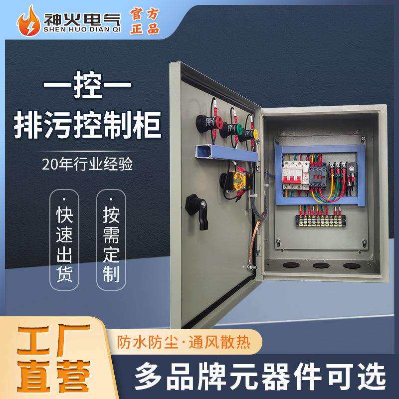 工厂直供一控一排污控制柜一用一备污水泵控制箱污水泵水位控制器
