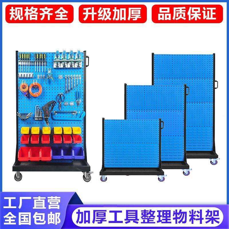 物料工具整理架工具墙挂板摆放架单面双面可移动工具挂板架可