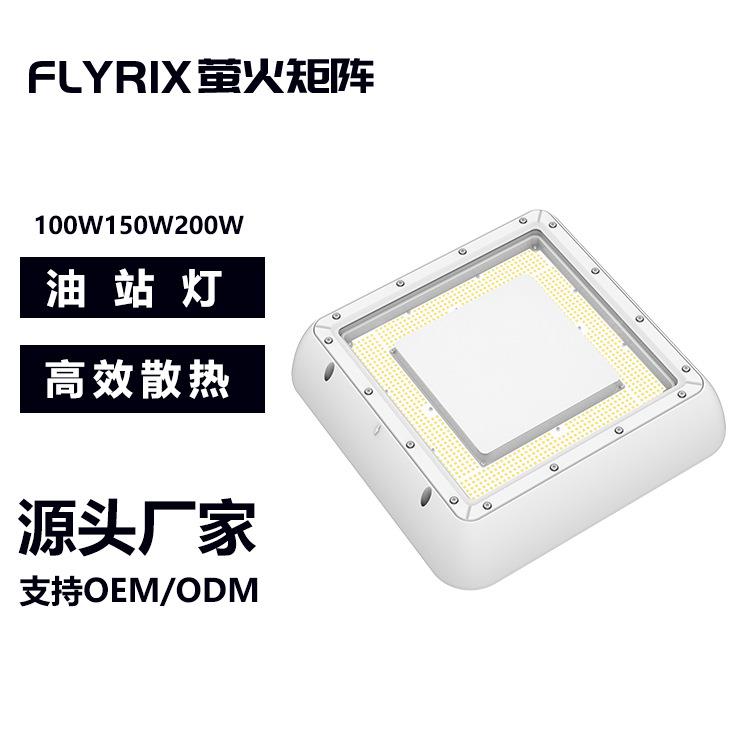 大功率led油站灯100瓦 吊装吸顶安装150W 200W 钢化防爆玻璃吊灯