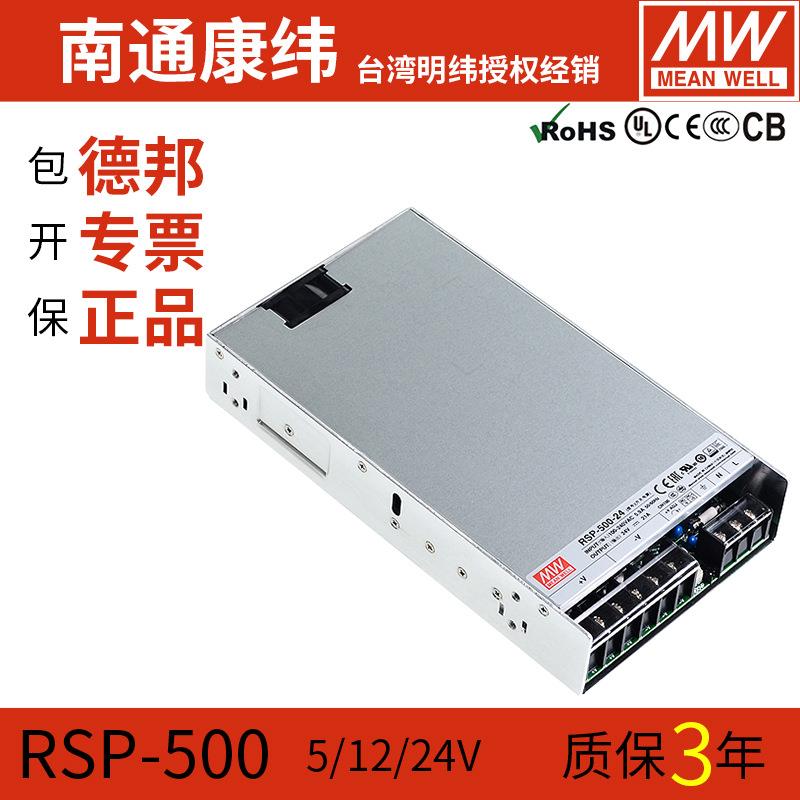 RSP明纬500W开关电源24V48V12V直流稳压可调27V5V15V大功率变压器