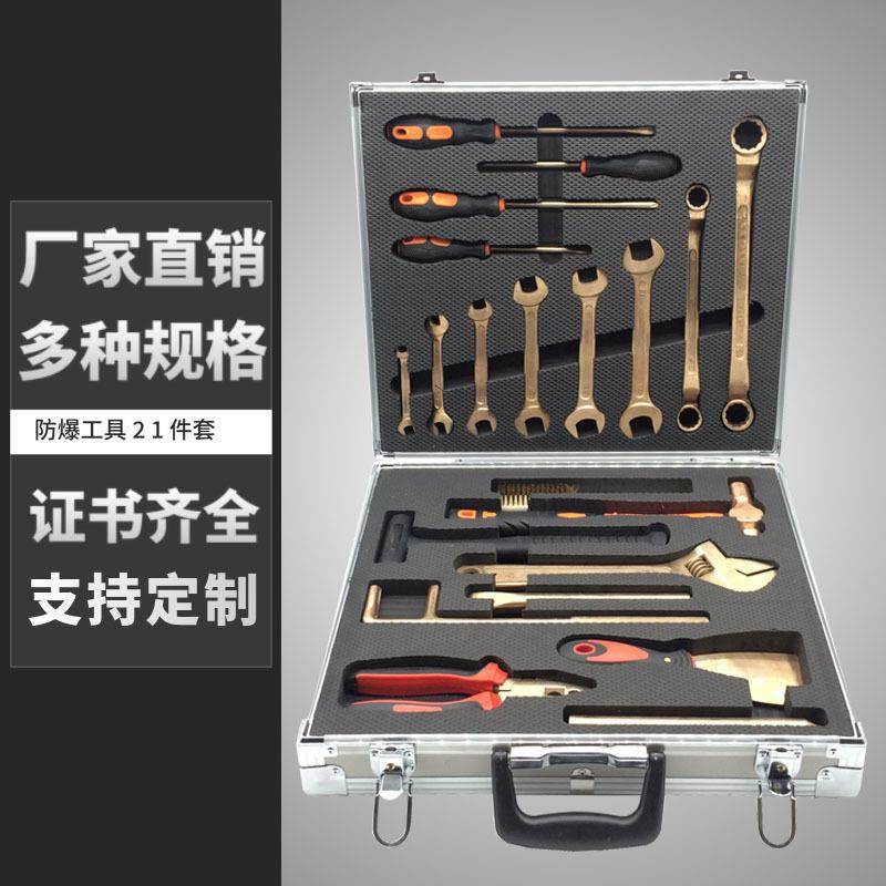 防爆组合工具 防爆铜工具 防爆工具组合套装21件套 矿用防爆工具