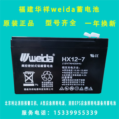 weida威达HX12-7蓄电池12V4AH7AH12AH14AH17A24AH33AH38AH50A65AH