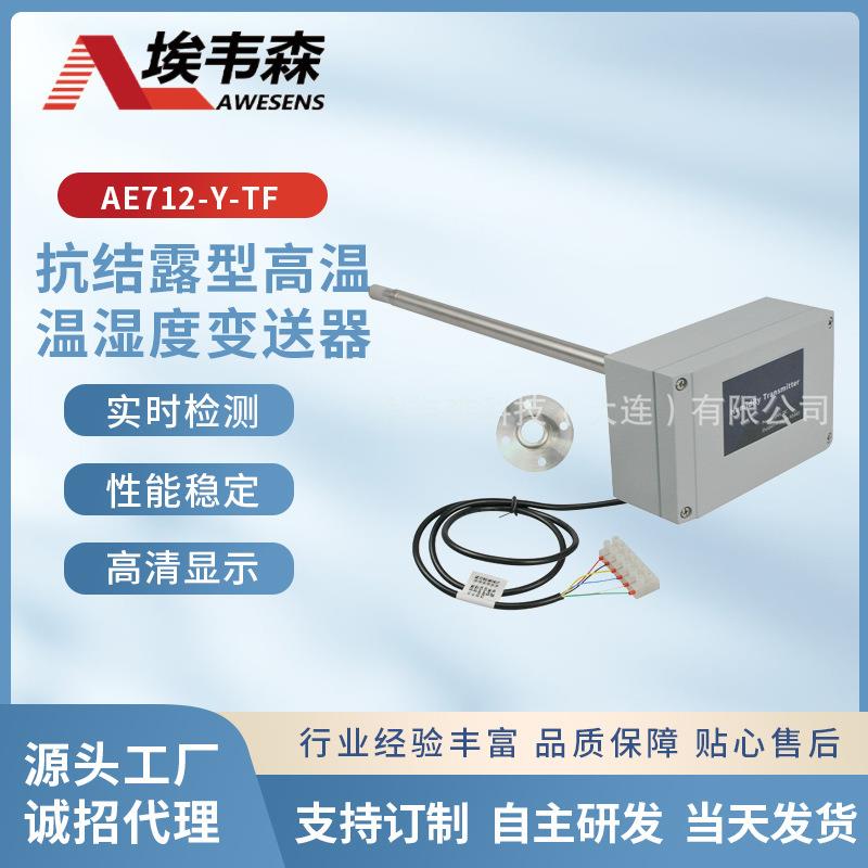 高温温湿度变送器厂家陶瓷烘干纺织行业造纸输出电流信号高湿度