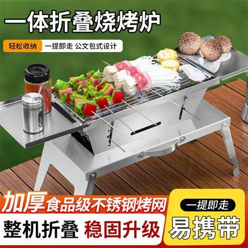 不锈钢折叠烧烤炉户外木炭加厚烧烤架家用小型一秒折叠碳烤烤串炉