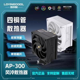 雷利酷新款四铜管镀镍cpu散热器 全平台通用电脑机箱风冷散热器