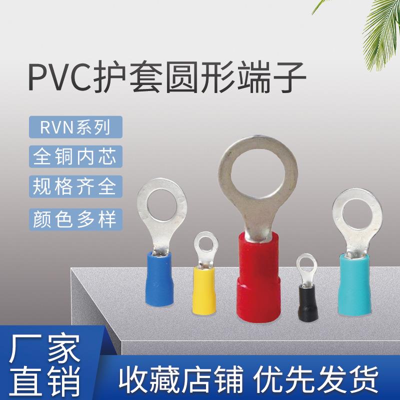 RVN圆形冷压端子 配电箱铜鼻子电线接头紫铜圆型尼龙绝缘接线端头