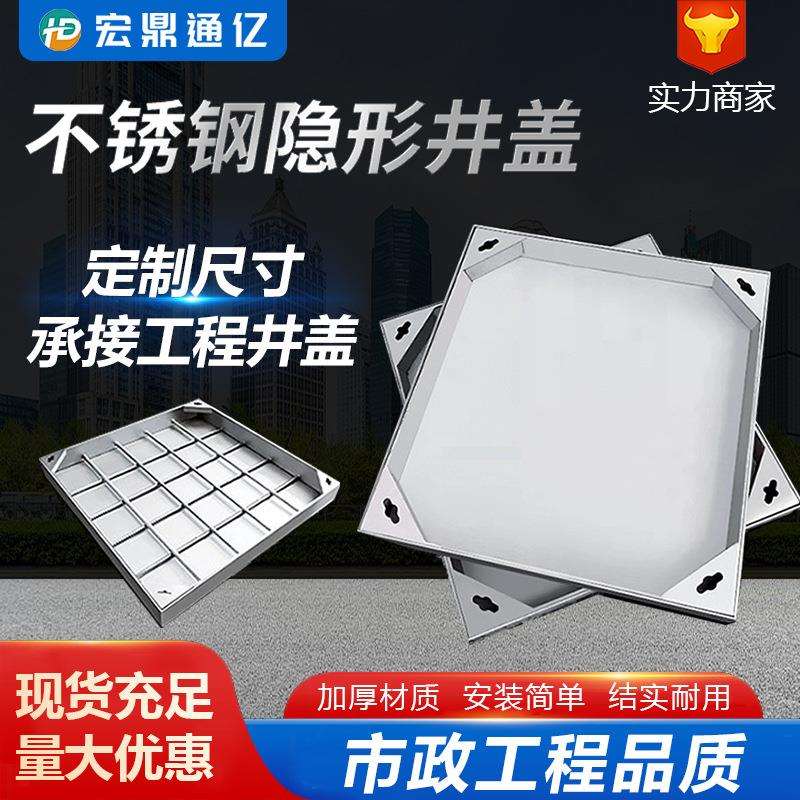 304不锈钢井盖凹形装饰井盖厂家 隐形雨水井盖市政道路窨雨水篦子