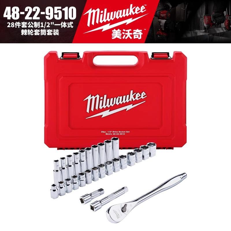 美沃奇28件套公制1/2