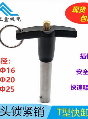 MS17985 T型手柄快卸销球头锁紧销 快锁释放弹簧插销直径16 20 25