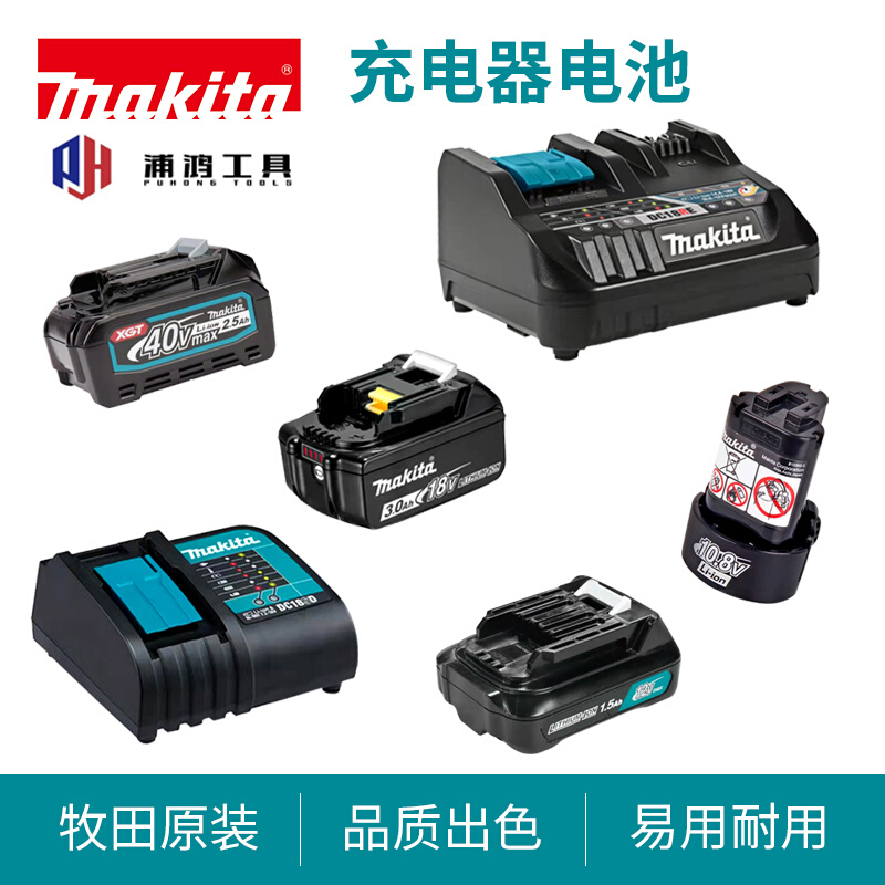 电池快速充电器原装锂电产品10.8V12V18V40V大容量电动工具