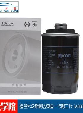 EA888新帕萨特CC明锐昊锐迈腾途观Q5A4L夏朗W719/45机油滤芯机滤