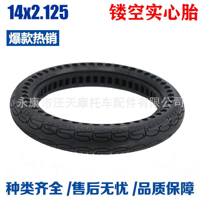 14x2.125实心胎14寸电动自行车防爆胎免充气镂空双蜂窝轮胎