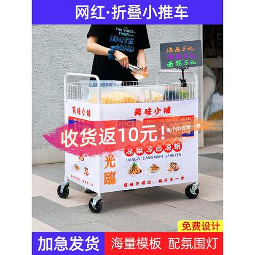 摆摊小推车可折叠凉面冰粉寿司辣条三明治地摊车专用神器一秒收摊