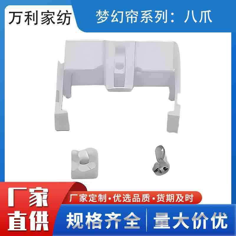 厂家直销 窗帘配件大全中托金属固定扣 梦幻帘走珠连接码八爪