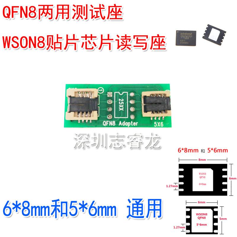 QFN8两用测试座WSON8 DFN8芯片DIP8翻盖6*8 5*6烧录座6X8 5X6