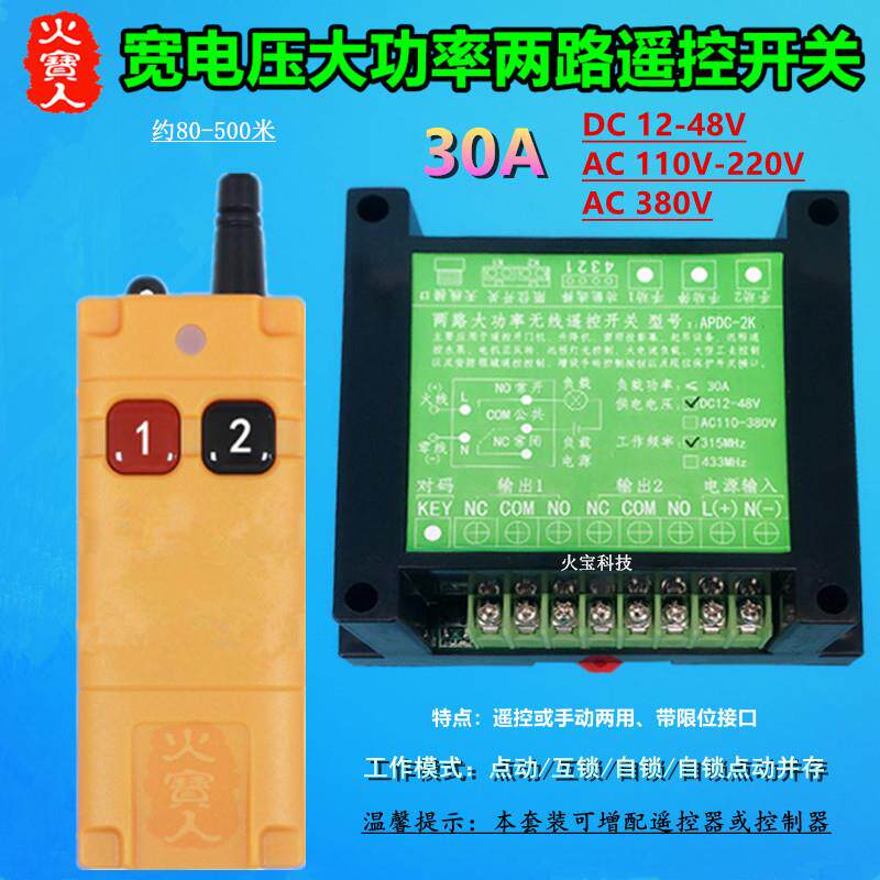 远距离12V-48V110-220v380V30A手动两键大遥控二路开关水泵控制器