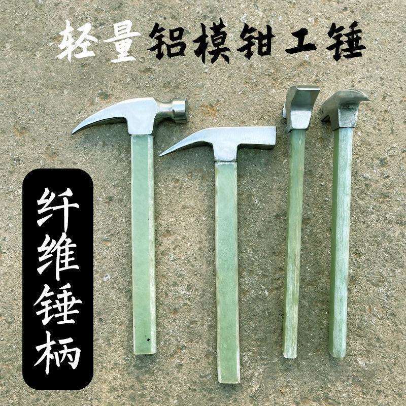 正宗杨家地老师傅 铝模专用工具独角铝模锤子特制胶把尖尾垒德株