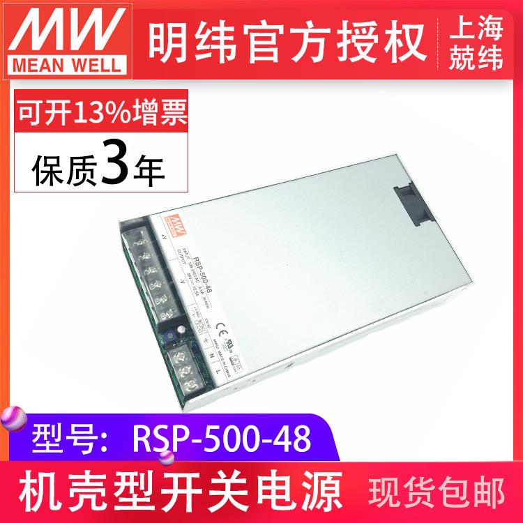 RSP-500-48 500W 薄带PFC明纬电源开关电源