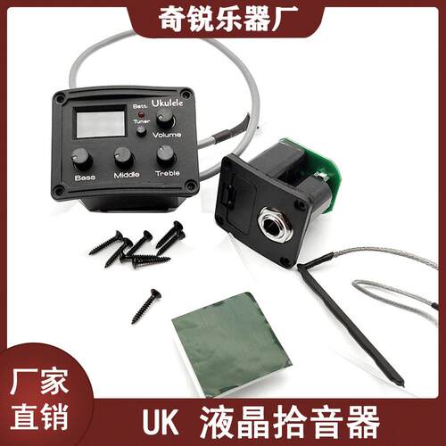ukulele拾音器EQ 尤克里里UK液晶彩屏显示拾音器三段电箱琴拾音器
