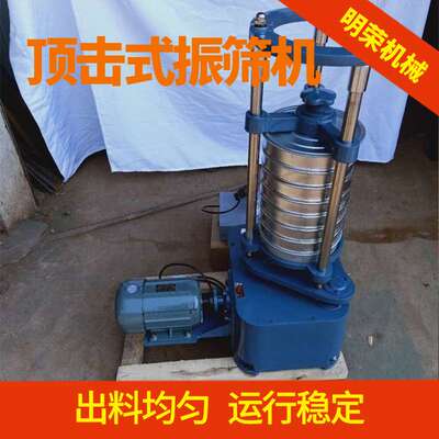 直径200mm顶击式振筛机 震击式标准振筛机 小型检验分析筛标准筛