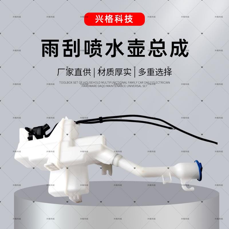 雨刮喷水壶总成狮铂拓界用98610-R4000 生产雨刷水壶带电机厂家