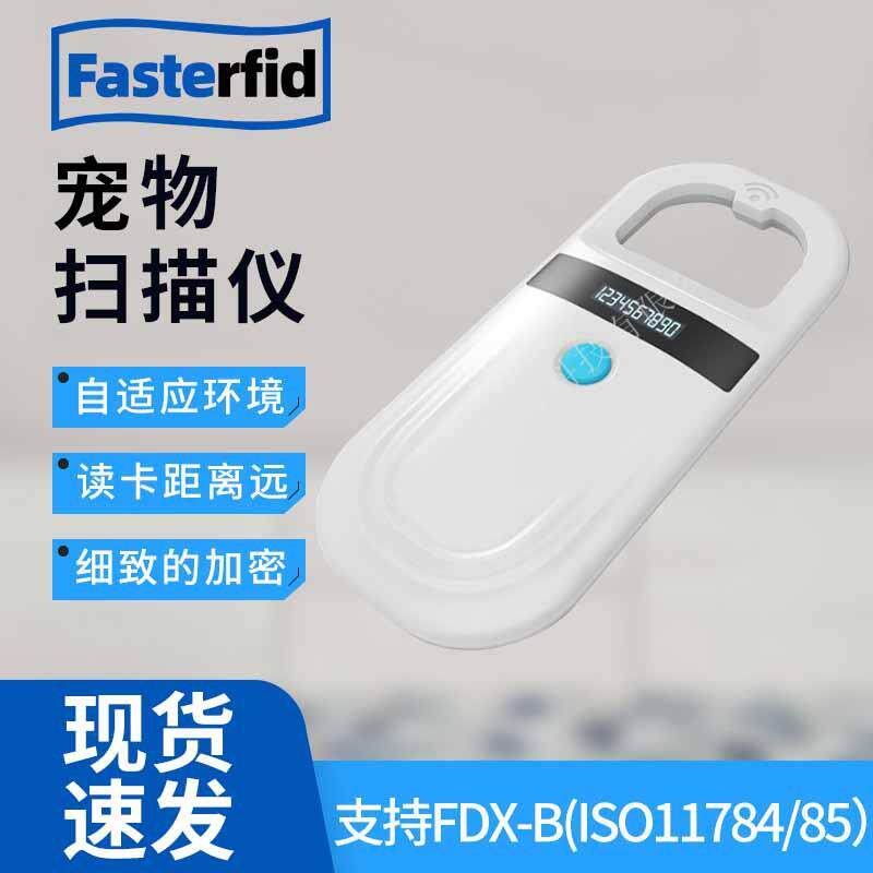 宠物芯片扫描仪便携外出猫狗识读器厂家跨境迷你芯片宠物读卡器