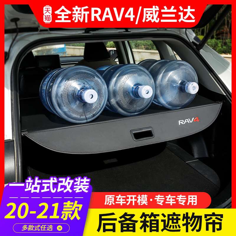 适用于丰田RAV4荣放遮物帘威兰达后备箱隔物板内饰rv改装内饰配件
