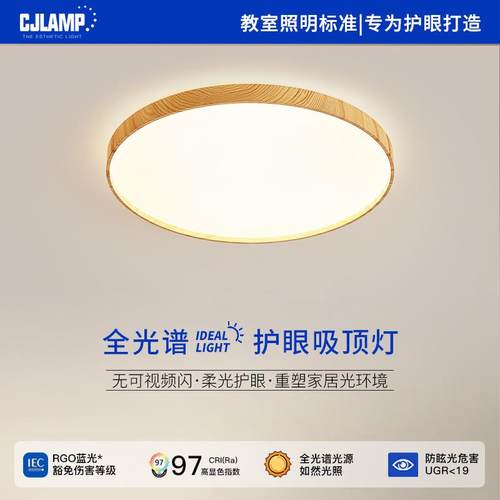全光谱护眼奶油风吸顶灯北欧客厅灯书房间卧室灯木纹色过道阳台灯