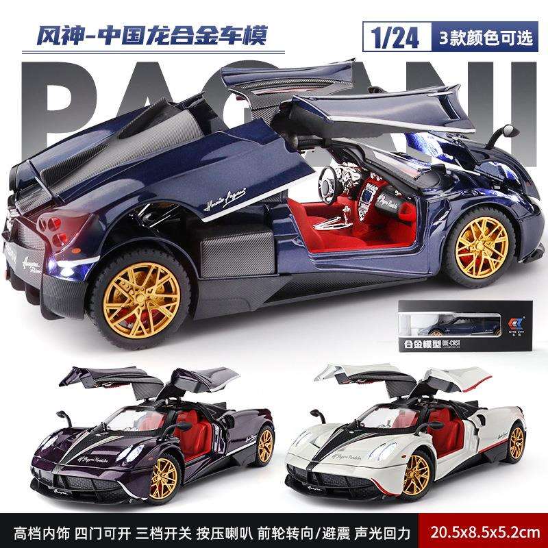 车致1:24帕加尼中国龙鸥翼门跑车模型合金摆件声光玩具车男生潮玩