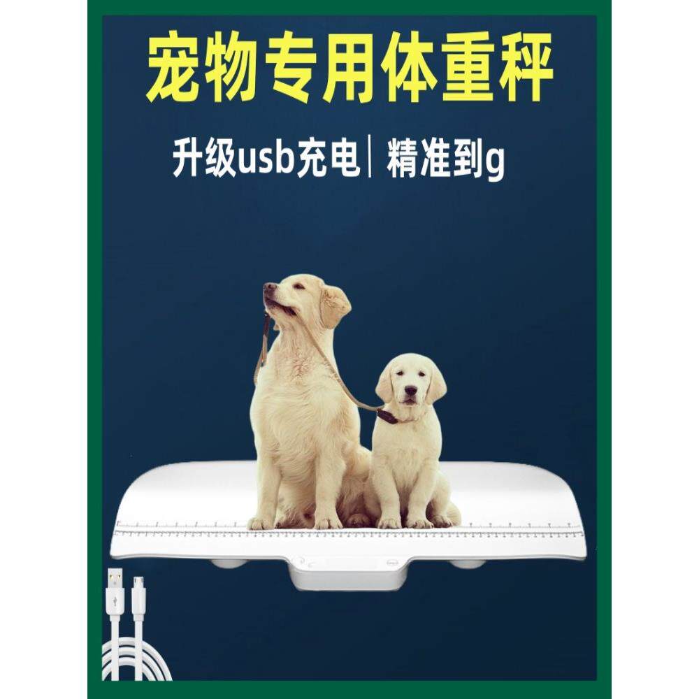 充电宠物体重秤婴儿猫咪狗狗称重器小型家用宠物店电子秤