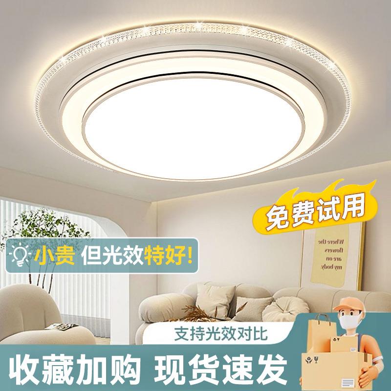 客厅大灯简约现代大厅主灯2024新款卧室房间灯具家用led吸顶灯