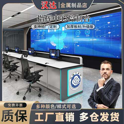 监控操作台中控室工作调度桌指挥中心控制台双联三联异型监控台