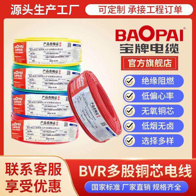 ZC-BVR多股铜芯电线BVR电线国标铜芯 铜芯阻燃单芯多股家装电线