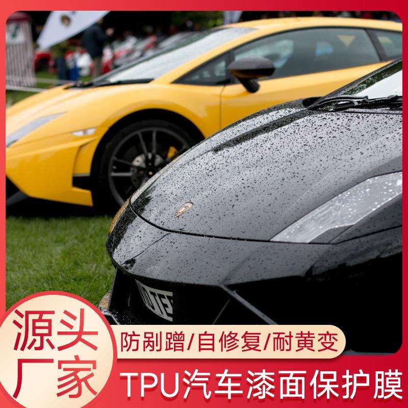 源头工厂TPU隐形车衣贴膜整卷汽车ppf透明漆面保护膜全车膜哑光