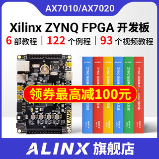 黑金FPGA开发板ZYNQ XC7Z 7020/7010/7000 ZEDBOARD ALINX XILINX