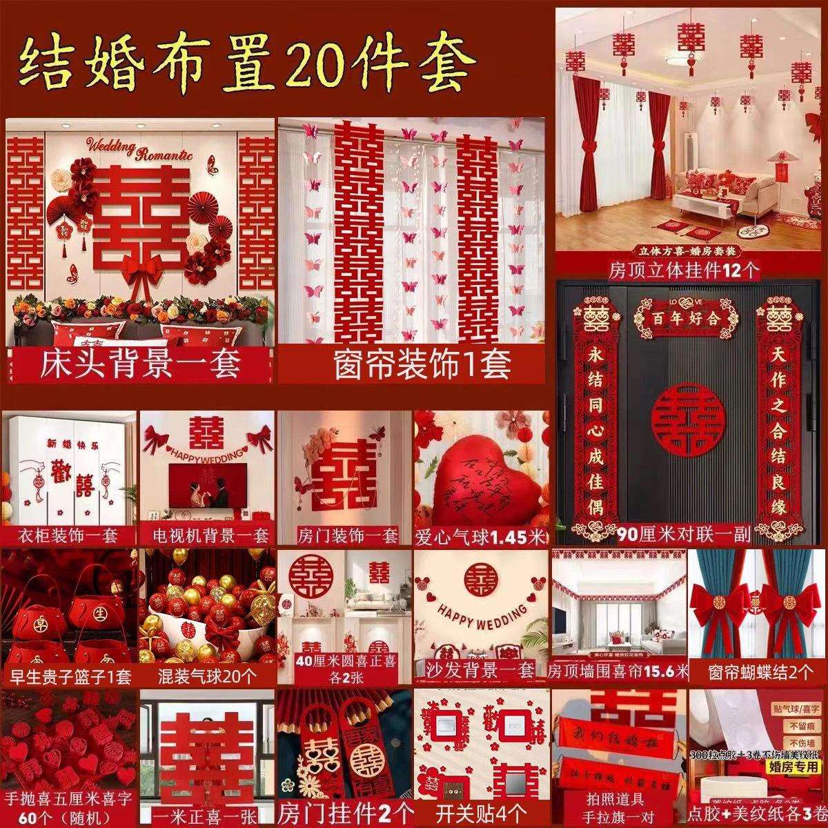 婚房布置套装新房卧室装饰婚礼男方房间卧床头拉花结婚用品大全厂